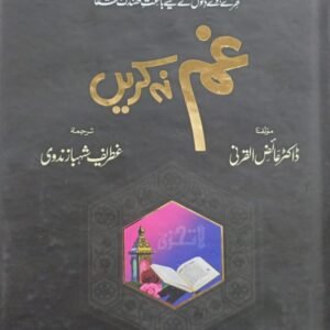 Gham Na Kren<br>غم نہ کریں