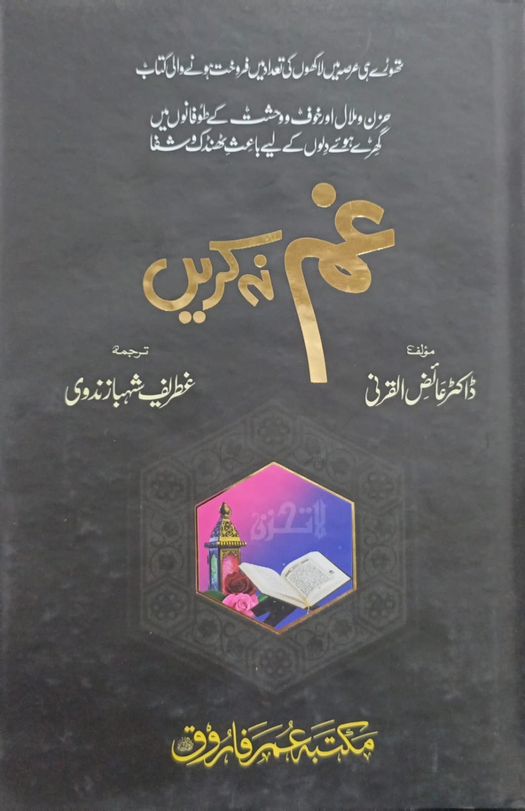 Gham Na Kren<br>غم نہ کریں