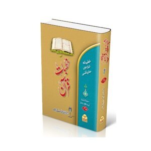 Khutbat-e-Quran(Vol 7)<br>(جلد ہفتم)خطبات قرآن