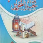 Tehbeer Ul Tajweed<br>تحبیر التجوید
