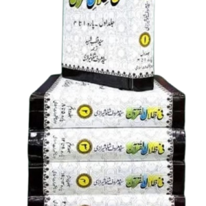 Tafseer Fi Zilal al-Quran <br> تفسیر فی ظلال القرآن 6 جلد مکمل سیٹ