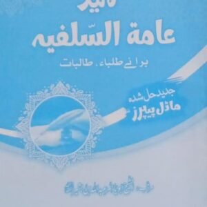 Guide Aama 2 Years (Baneen+Bannat)  Wafaq Ul Madaris Al Salafia