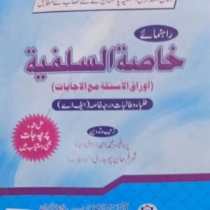 Guide Khasa 2 Years (Baneen+Bannat)  Wafaq Ul Madaris Al Salafia