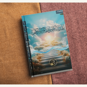 Revival Of Deen Magazine 2nd Edition