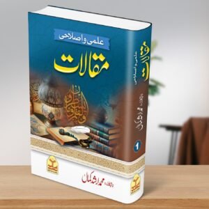 Maqalat Vol 1 by M.Arshad Kamal