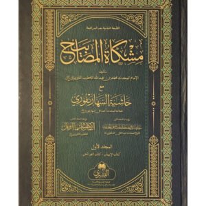 Mishkat Al-Masabih (2 VOLUMES) (BUSHRA)