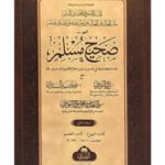 Sahih Muslim (2 volume set - Bushra)