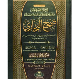 Sahih Al Bukhari (2 VOLUME SET - BUSHRA)