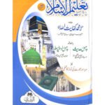 Taleem Ul Islam (Bushra)