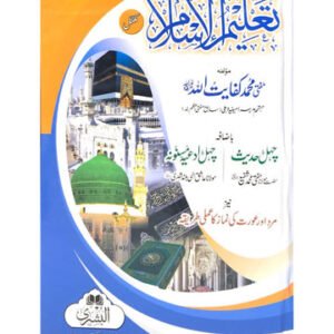 Taleem Ul Islam (Bushra)