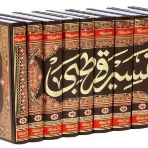 Tafseer Qurtabi 10 Vol.Set