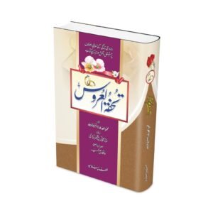 Tohfatul - Uroos Classic Edition