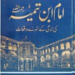 Imam Ibn Taymiyyah – Sunehray Waqiat
امام ابن تیمیہ رحمہ اللہ – سنہرے واقعات