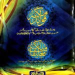 Fawaid e Makkiyyah<br>فوائد مکیہ مع حاشیہ تعلیقات مالکیہ