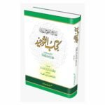 Kitab-ut-Tawheed <br> کتاب التوحید