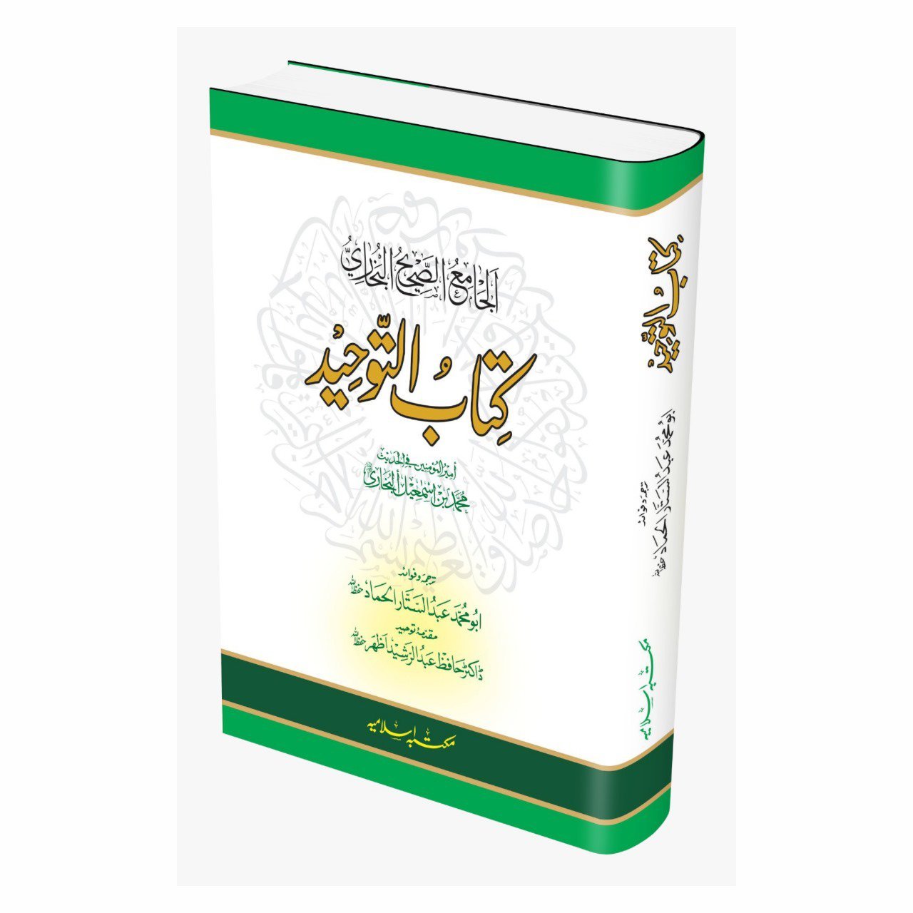 Kitab-ut-Tawheed <br> کتاب التوحید